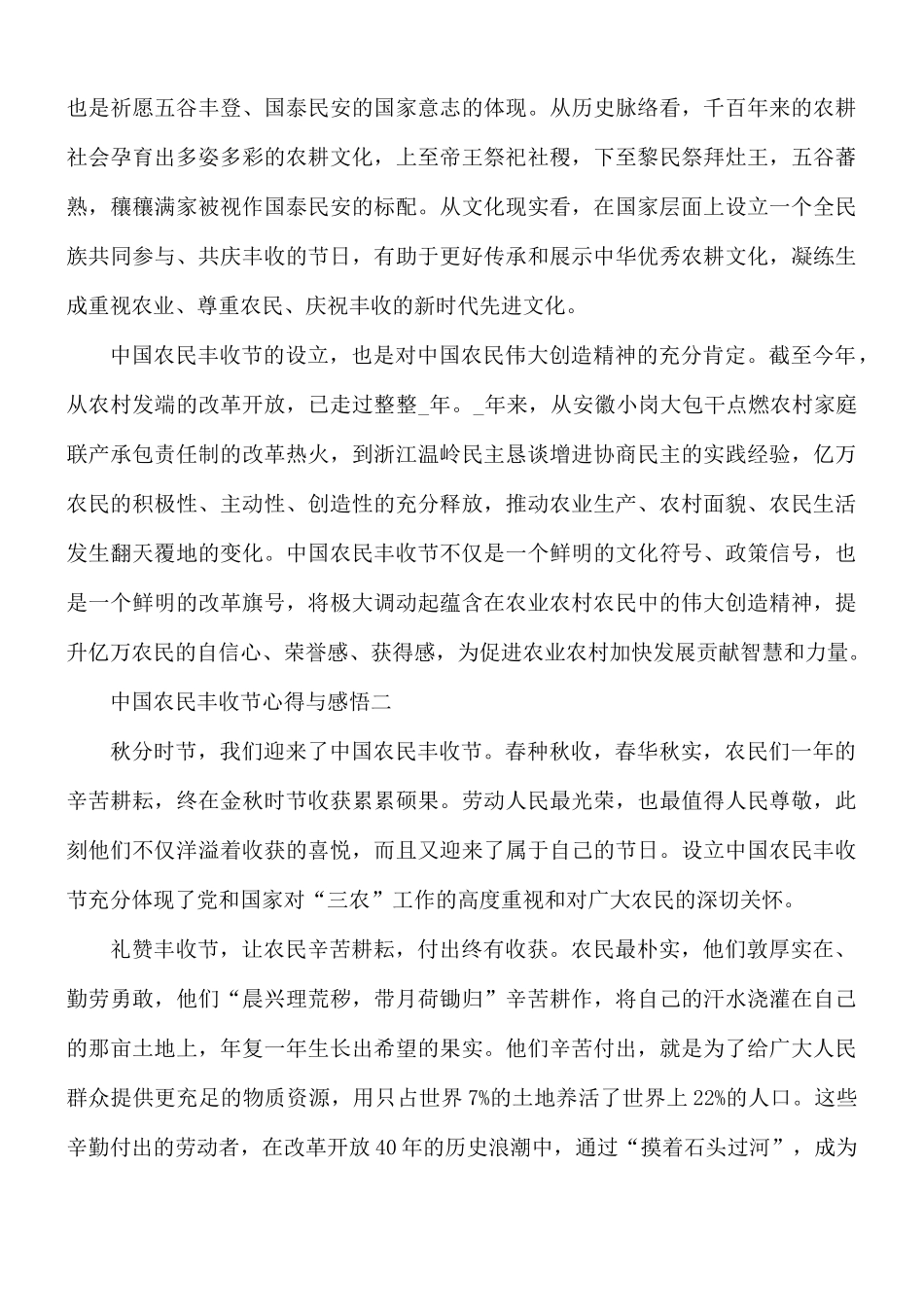 2021年中国农民丰收节心得合集5篇.docx_第2页