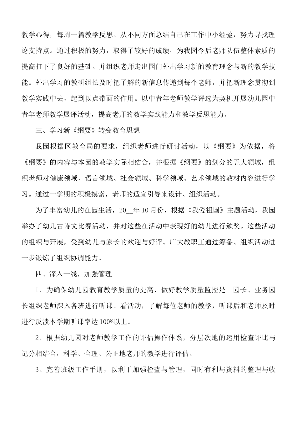 综合实践教师工作总结合集5篇.docx_第2页