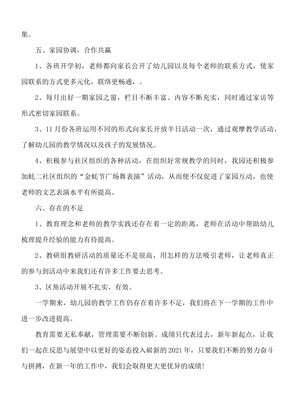 综合实践教师工作总结合集5篇.docx_第3页