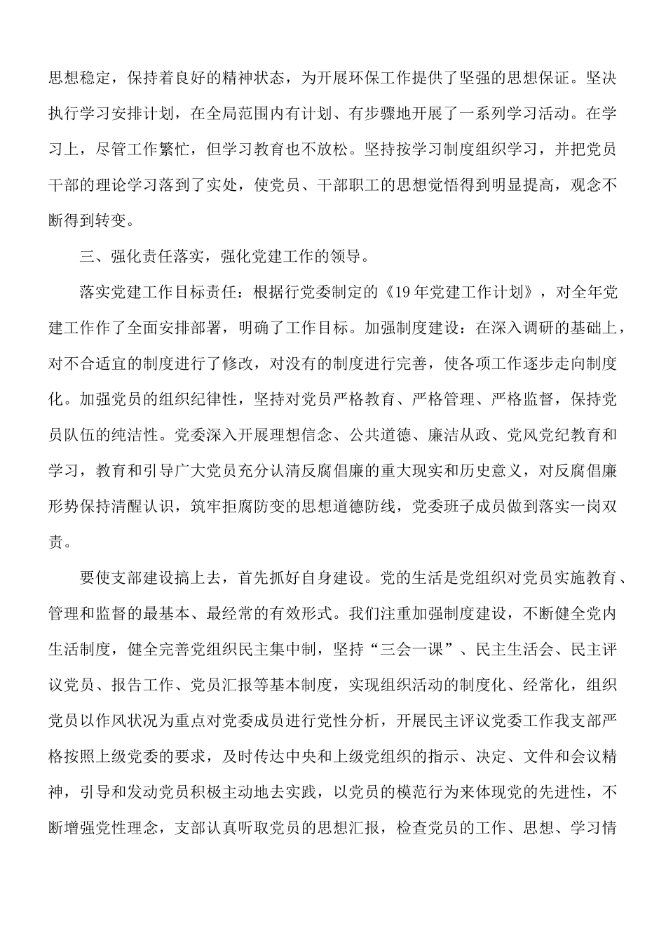 党建工作汇报总结8篇.docx_第2页