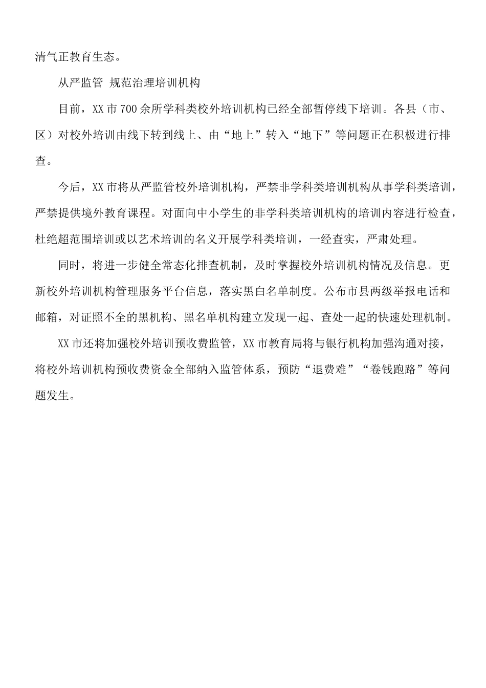 2021年“双减”工作实施方案.docx_第3页