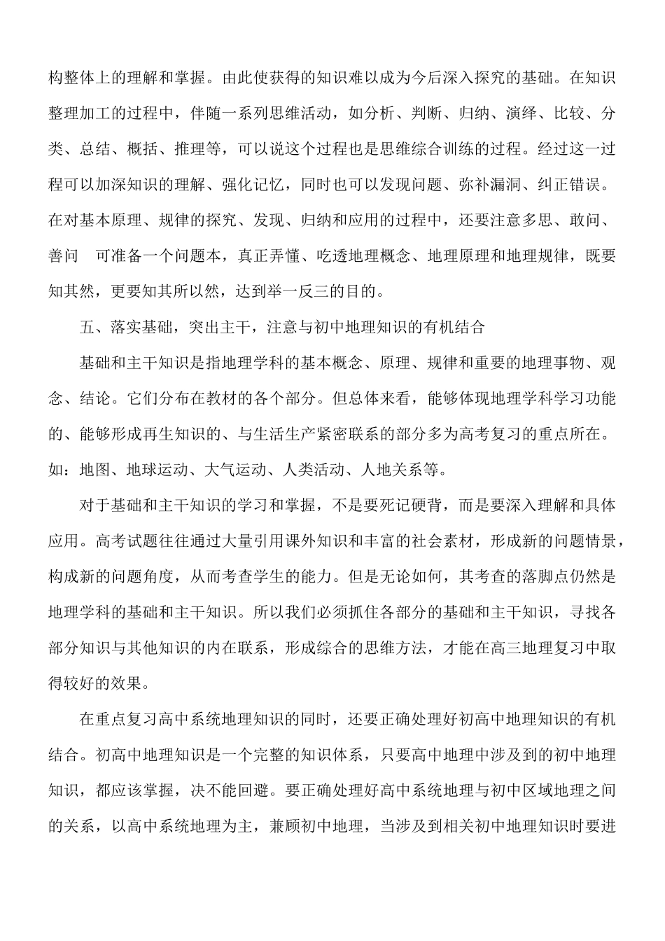 小学一年级语文教师个人总结5篇.docx_第2页