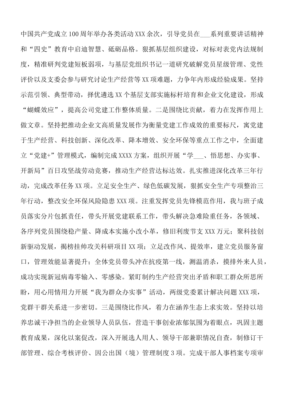 2021年党委书记履行全面从严治党主体责任和抓党建工作述职报告.docx_第2页