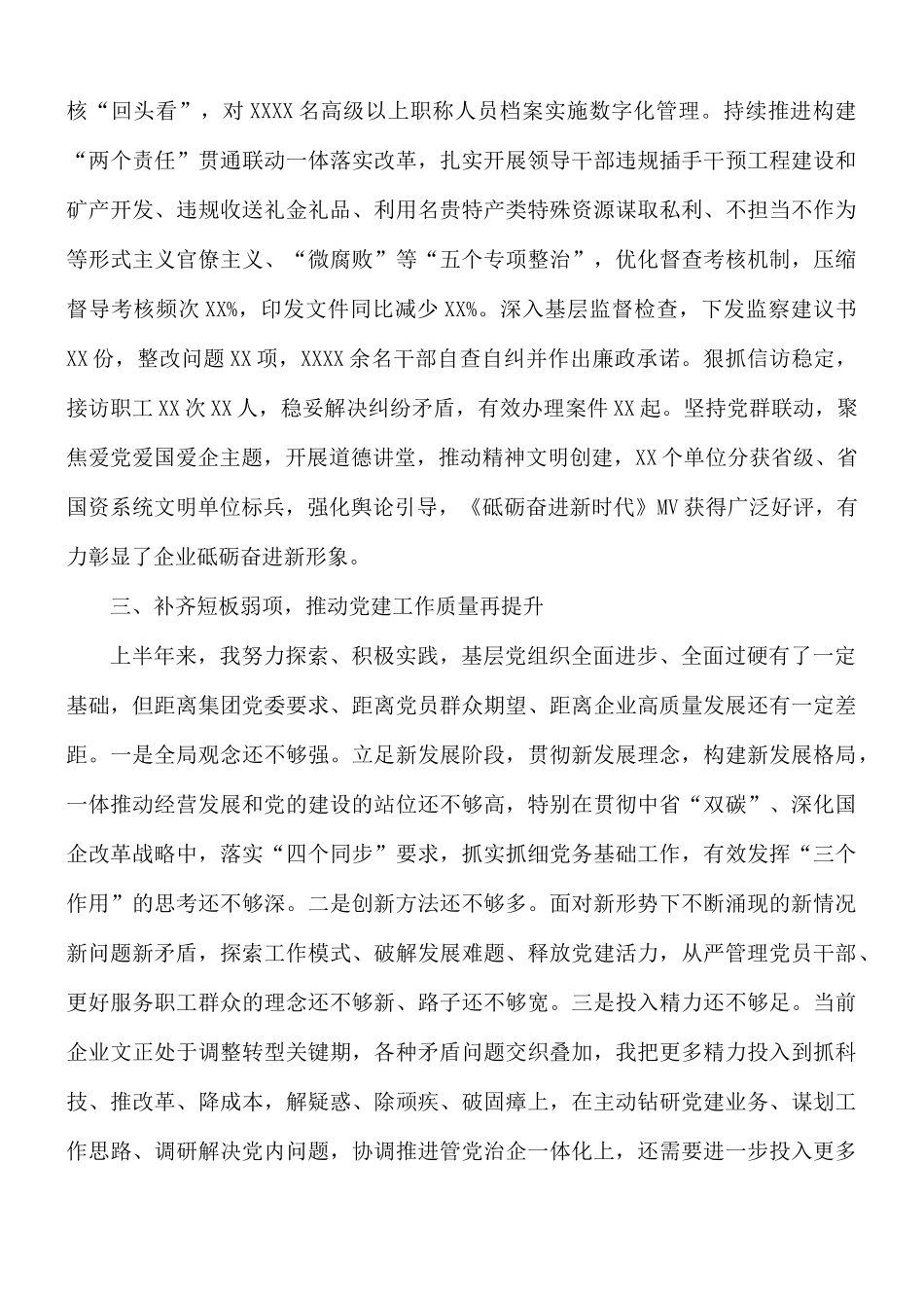 2021年党委书记履行全面从严治党主体责任和抓党建工作述职报告.docx_第3页