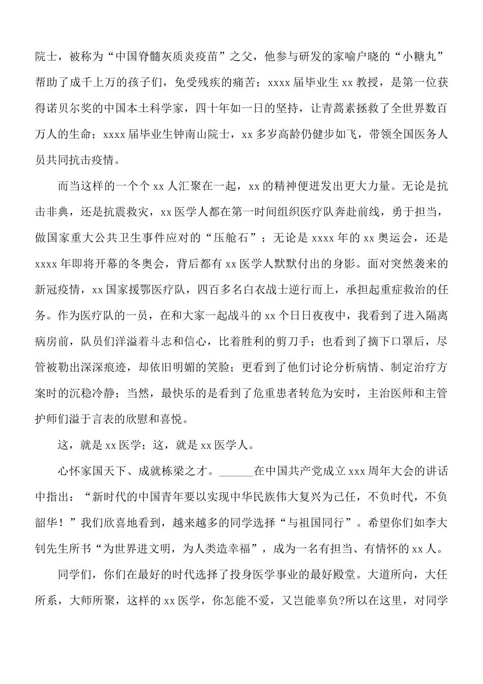 2021年副校长在医学部开学典礼讲话稿.docx_第2页