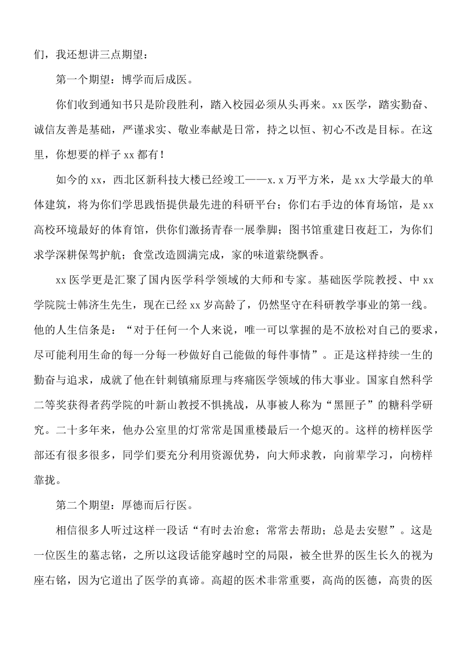 2021年副校长在医学部开学典礼讲话稿.docx_第3页