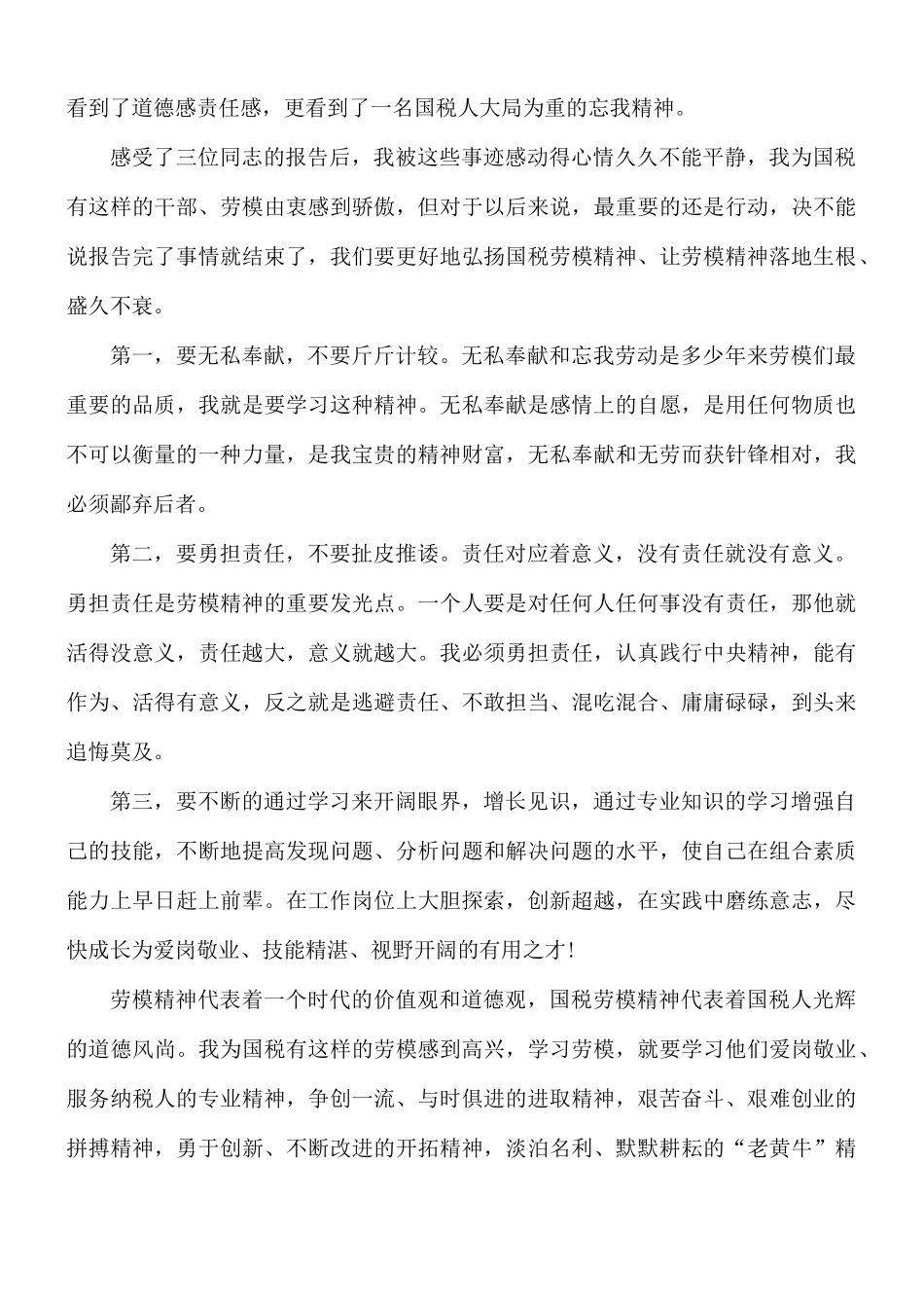 劳模精神个人心得及感悟合集5篇.docx_第2页