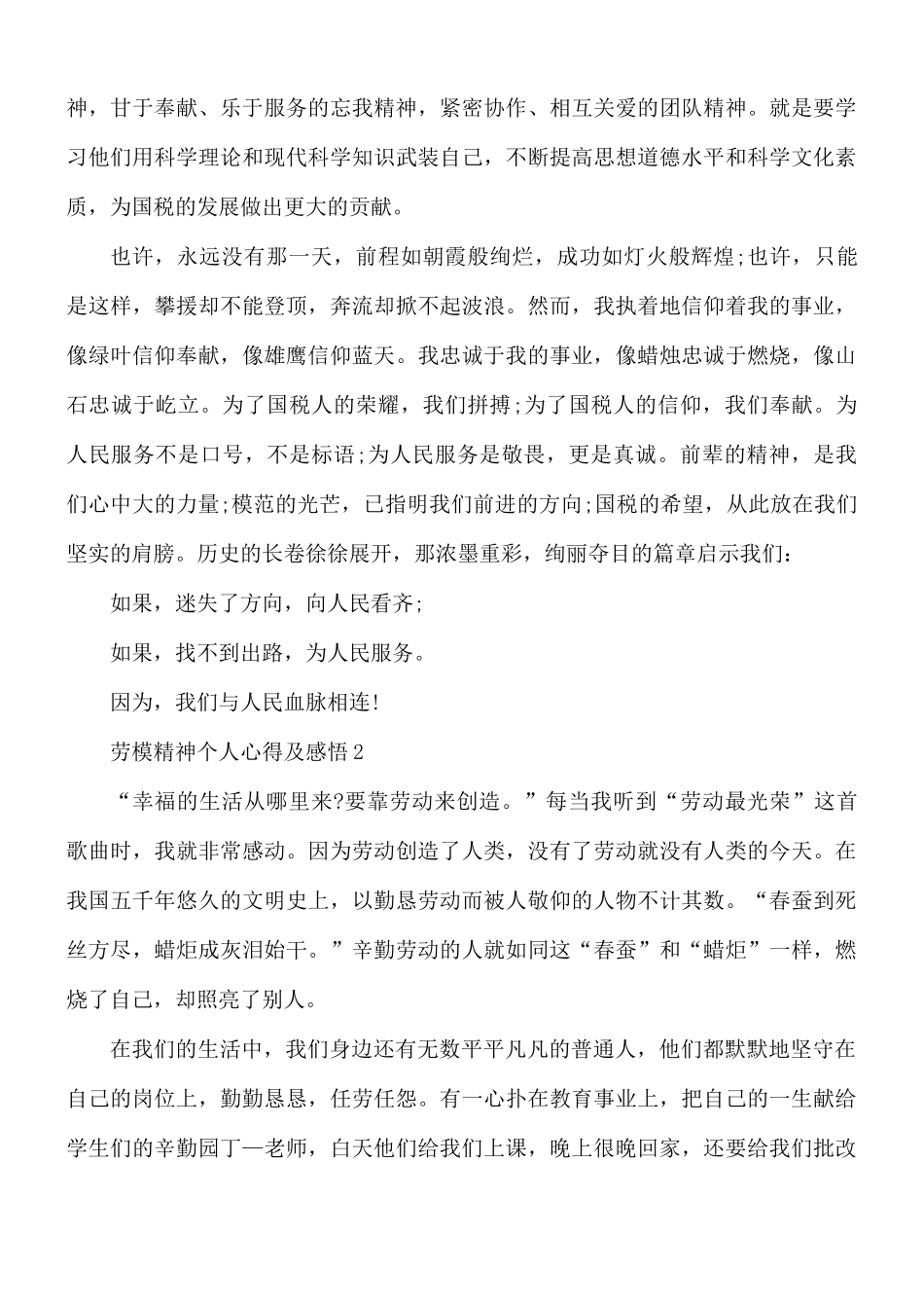 劳模精神个人心得及感悟合集5篇.docx_第3页