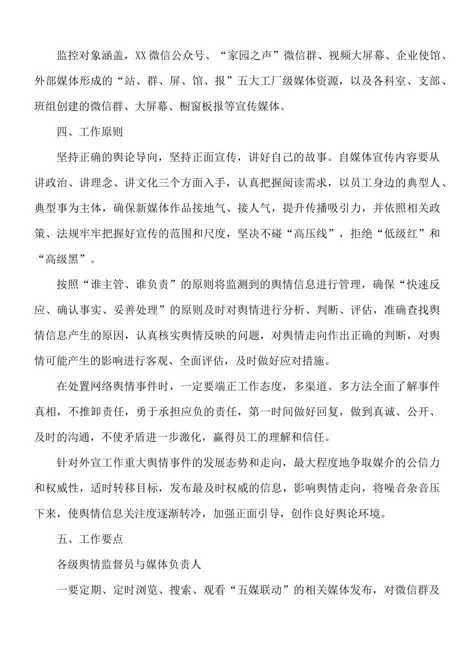 2021年公司舆情监督管理制度范文.docx_第2页