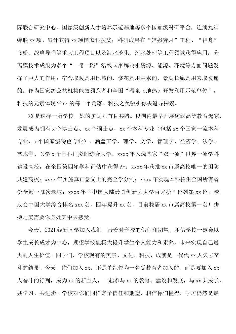 2021年学校校长在级新生开学典礼致辞.docx_第2页