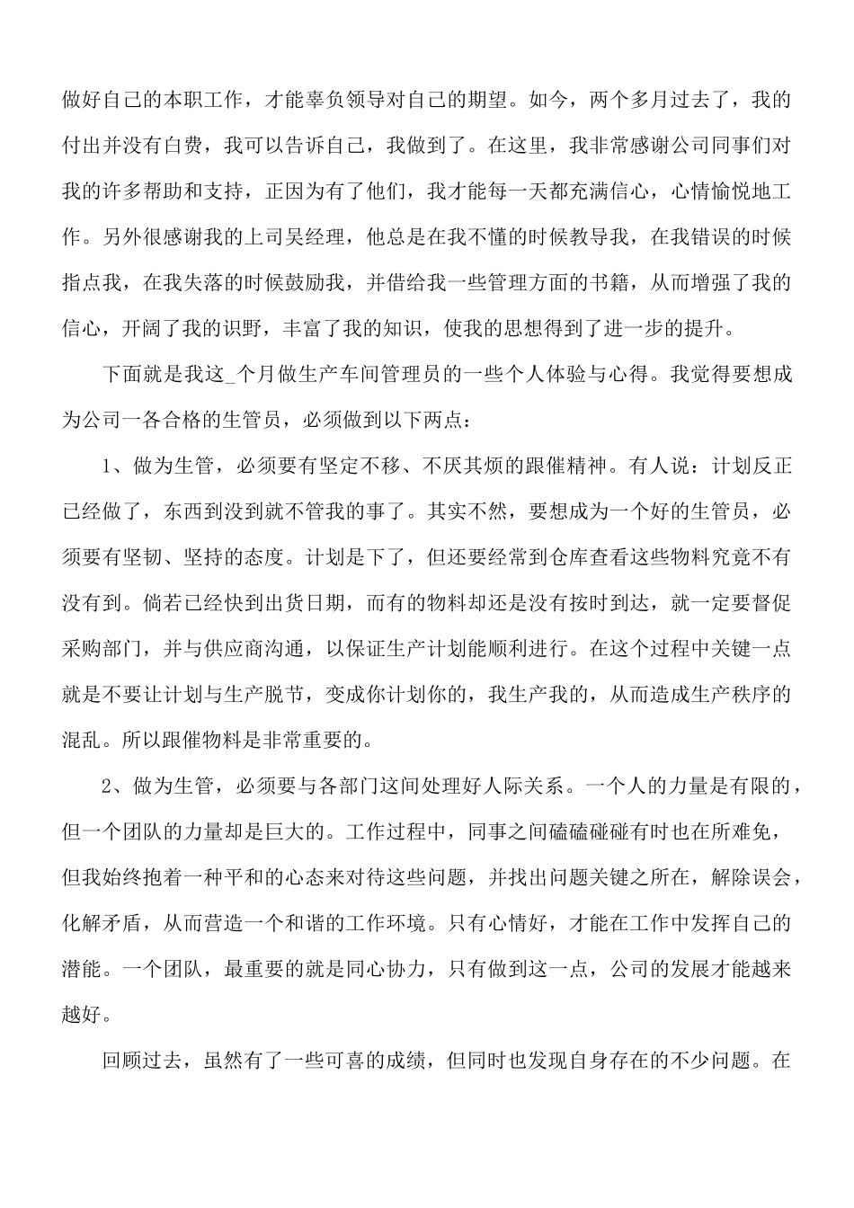 生产车间年终工作总结10篇.docx_第2页