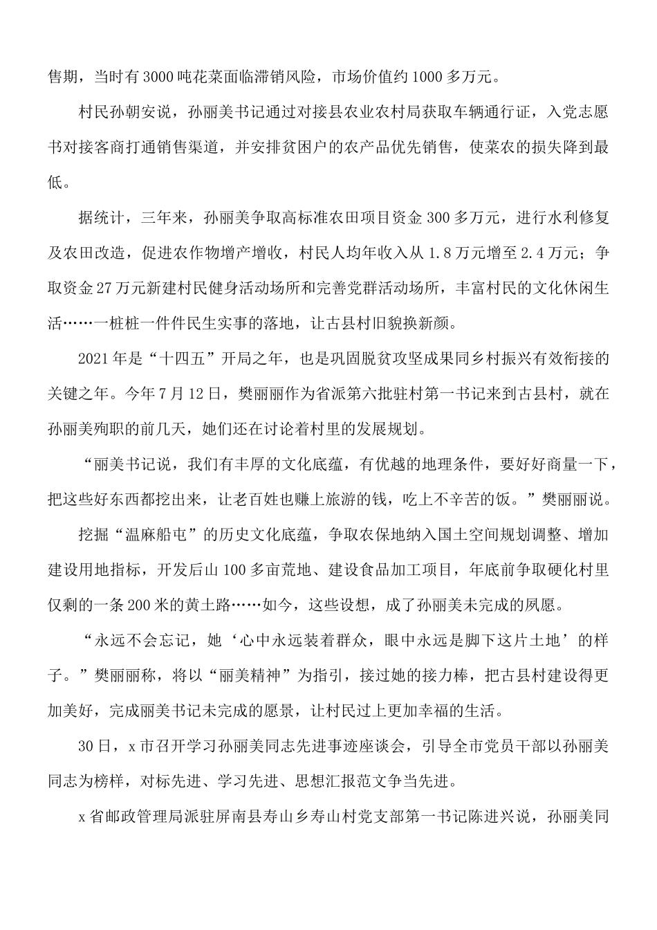 学习时代楷模孙丽美事迹心得合集8篇.docx_第3页