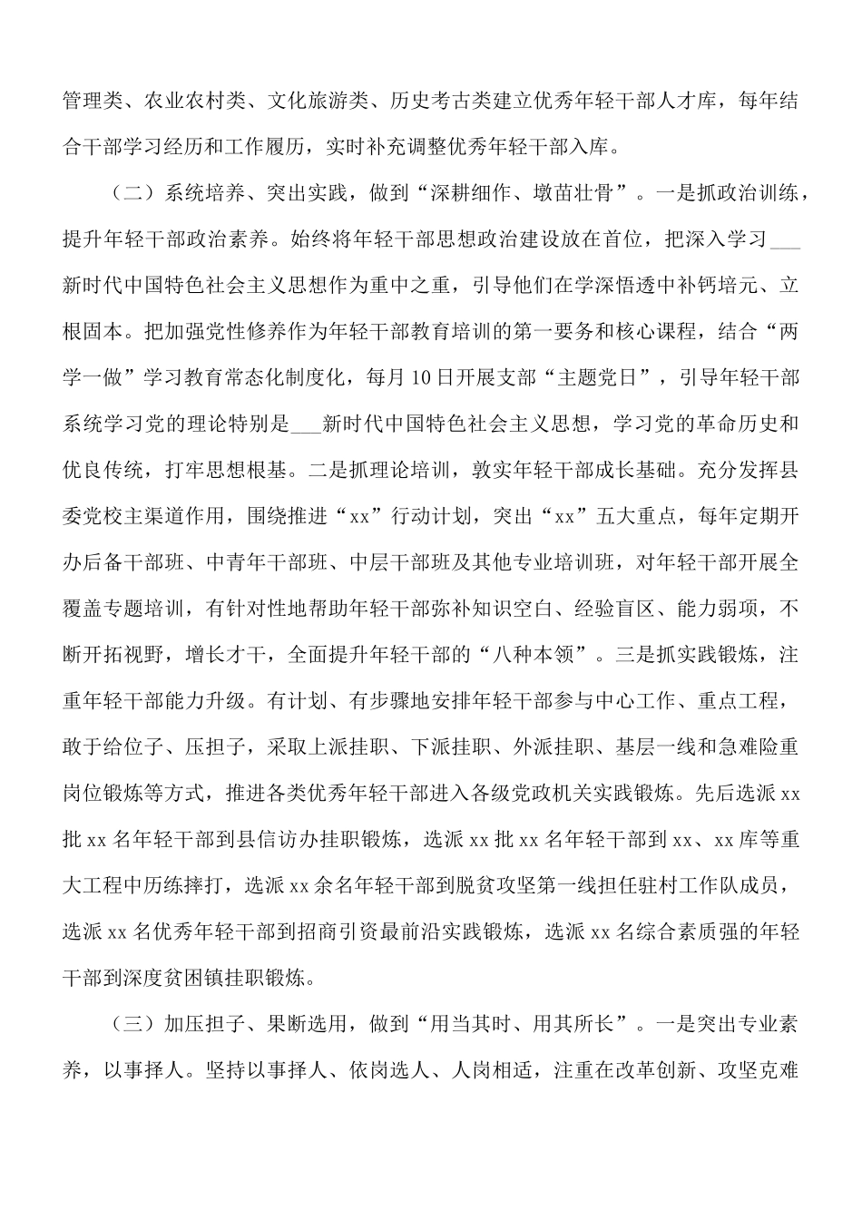 2021年关于培养选拔优秀年轻干部的调研报告范文.docx_第2页
