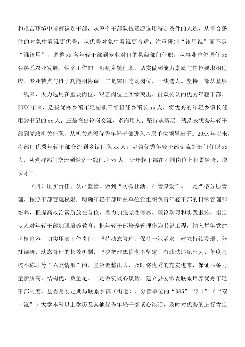 2021年关于培养选拔优秀年轻干部的调研报告范文.docx_第3页