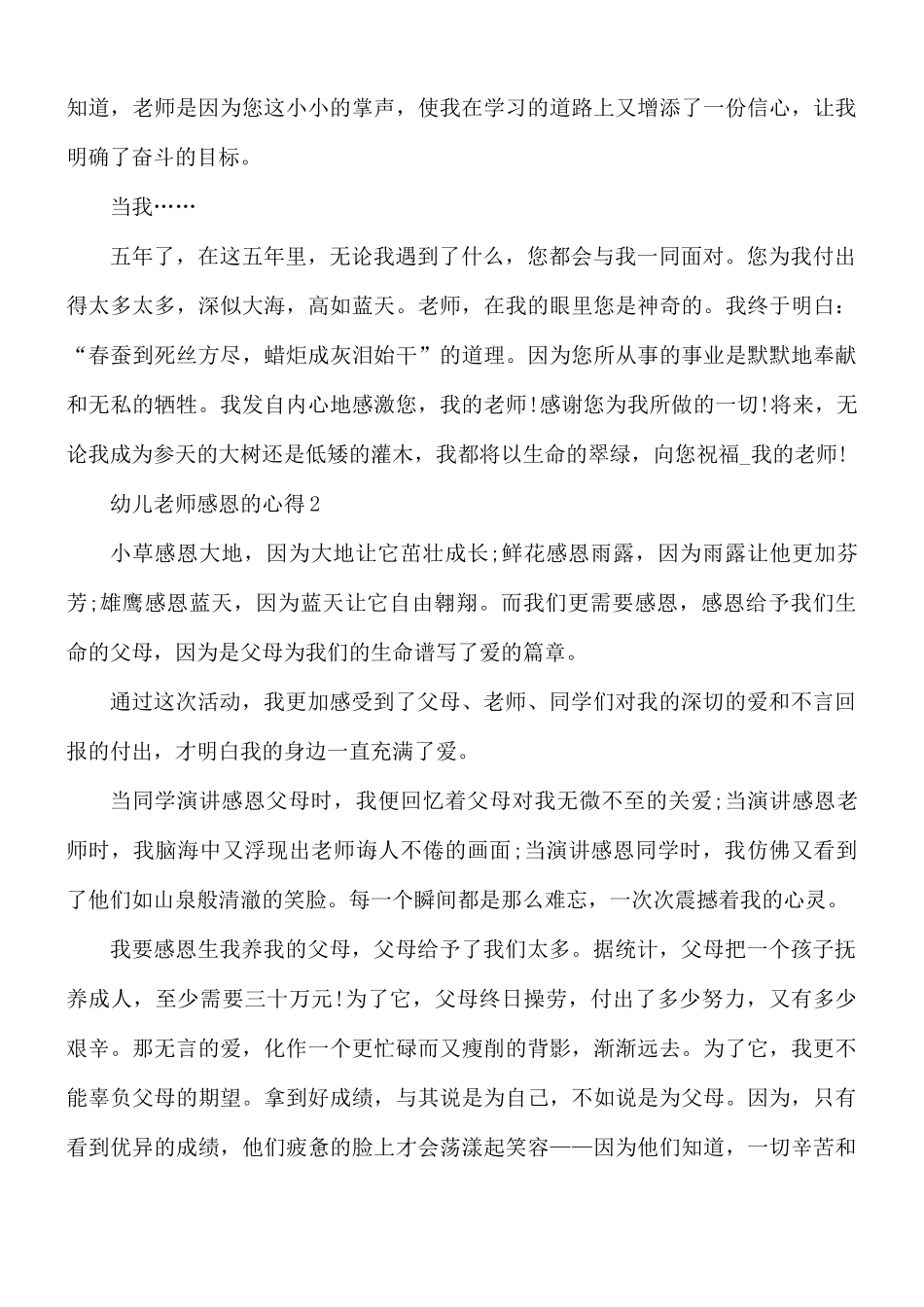 幼儿老师感恩的心得合集10篇.docx_第2页