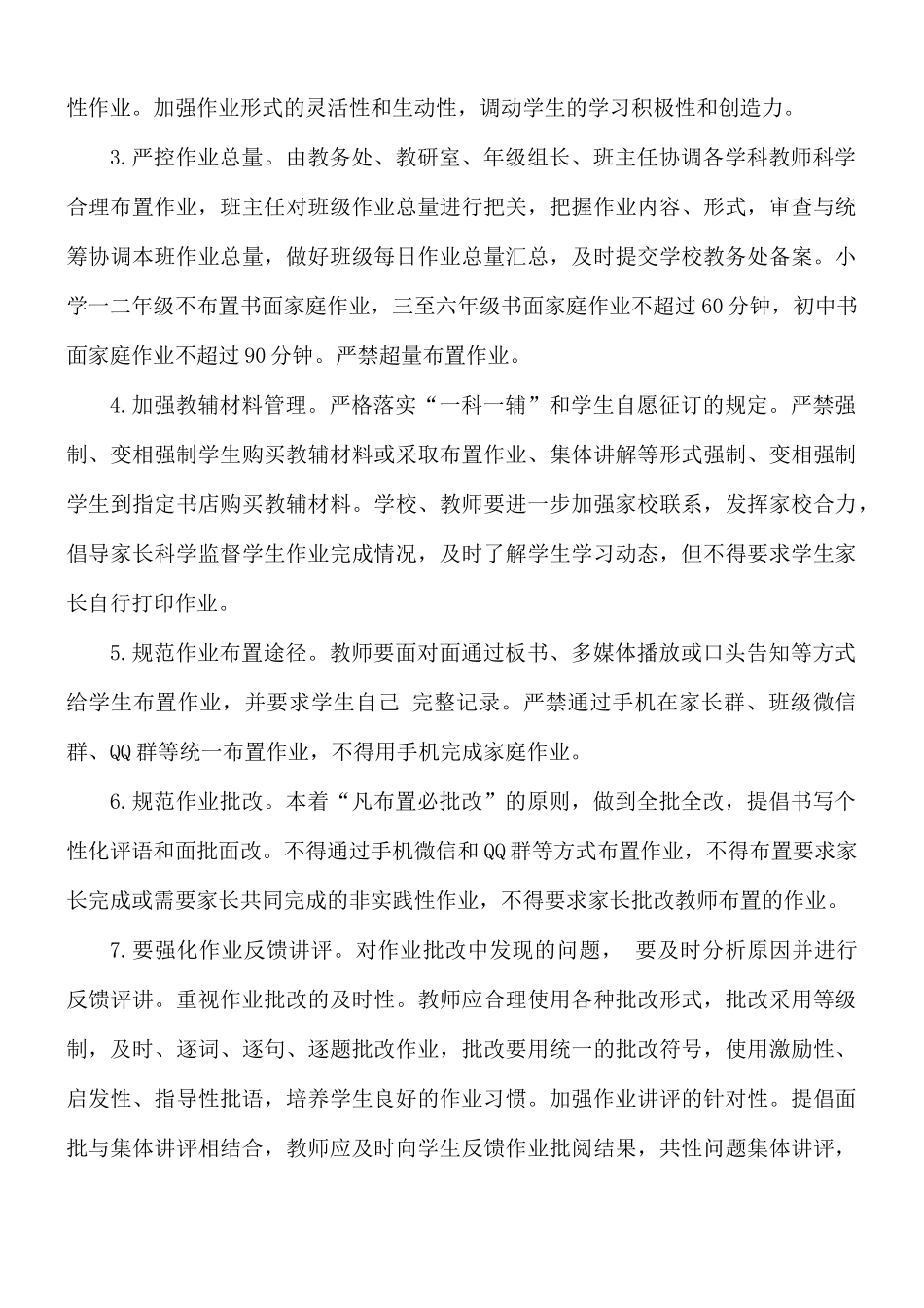 学校学生作业管理实施方案.docx_第2页