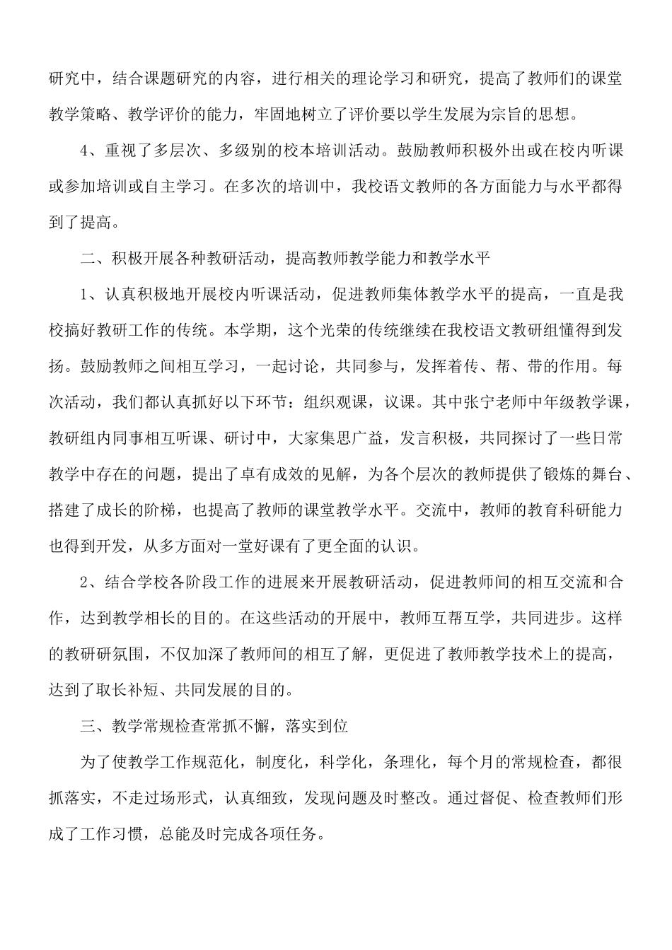 学校语文教研组工作总结8篇.docx_第2页
