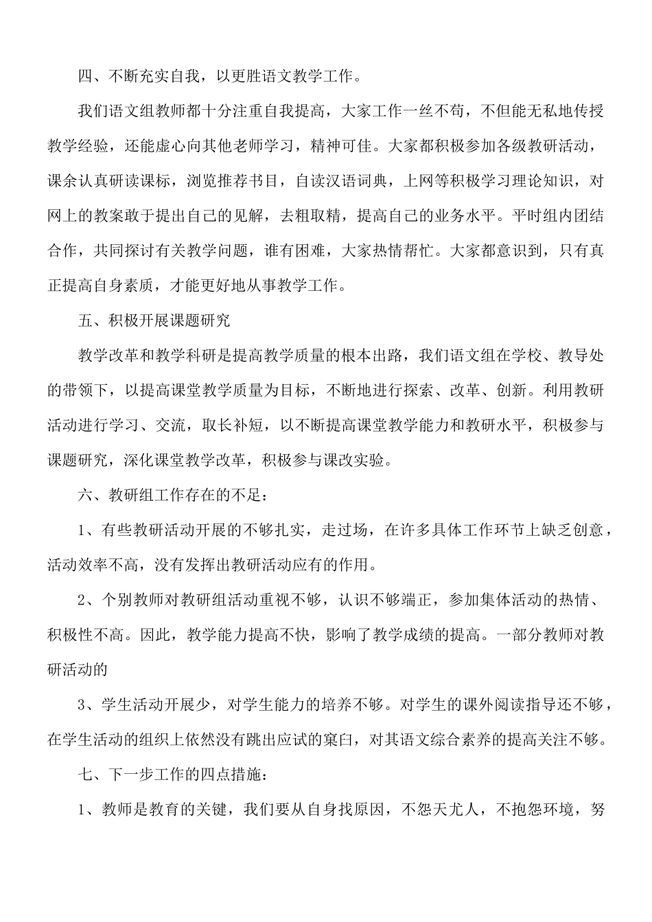 学校语文教研组工作总结8篇.docx_第3页