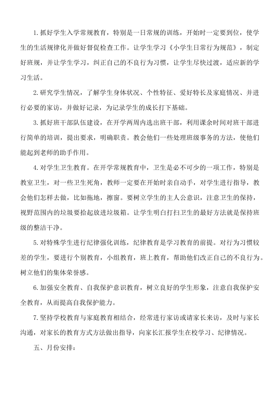小学班主任工作计划合集6篇.docx_第2页