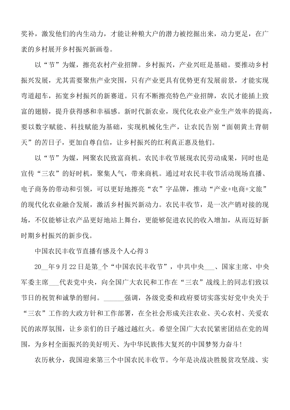 中国农民丰收节直播有感及个人心得5篇.docx_第3页