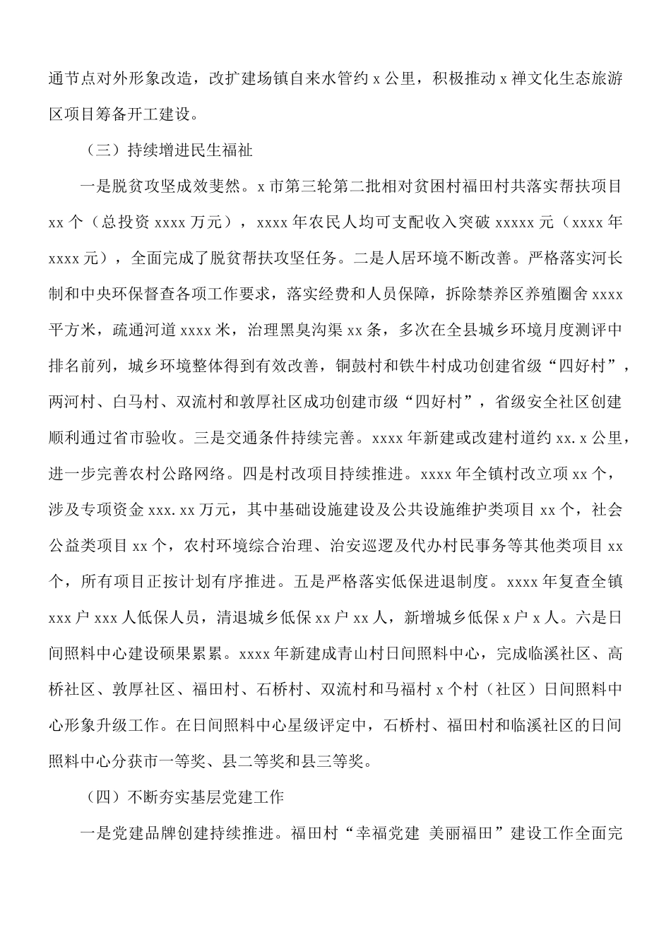 2021年乡镇工作总结.docx_第2页