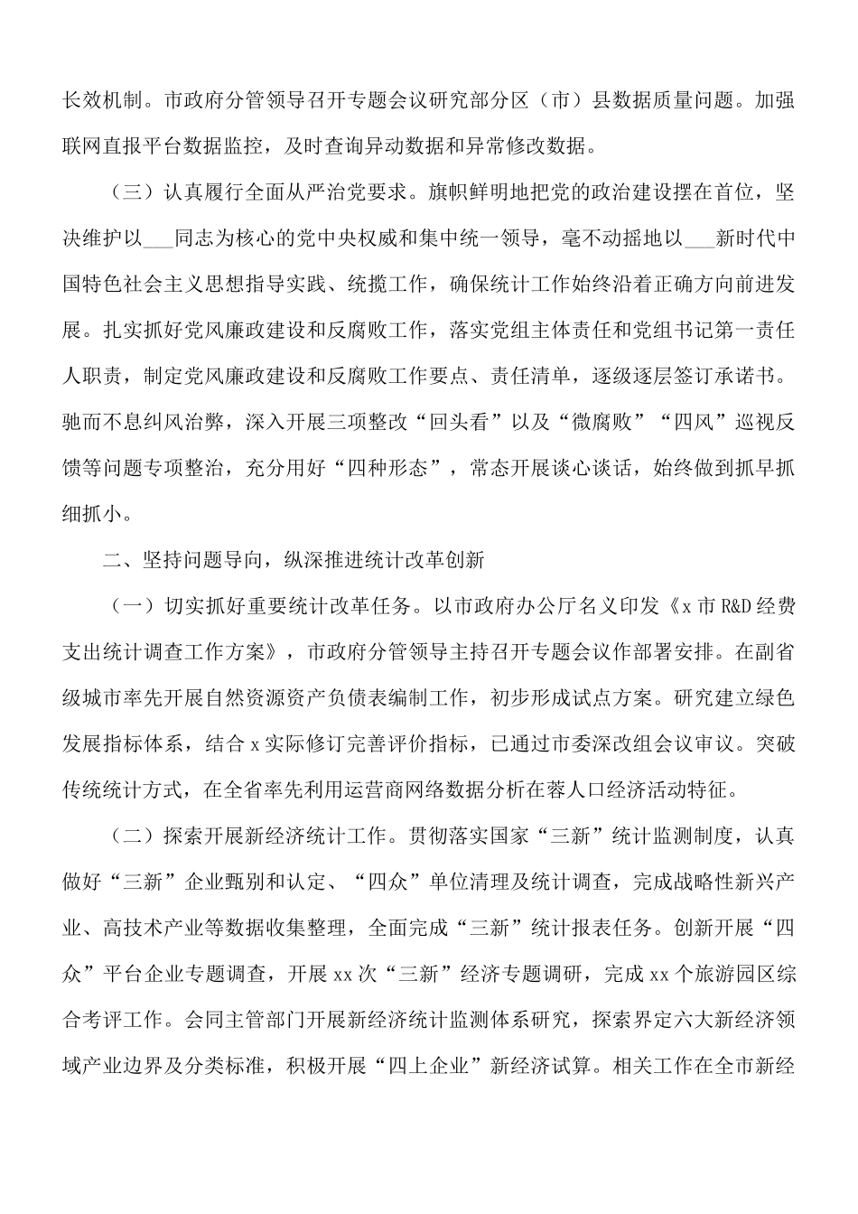 2021年统计工作总结范文.docx_第2页