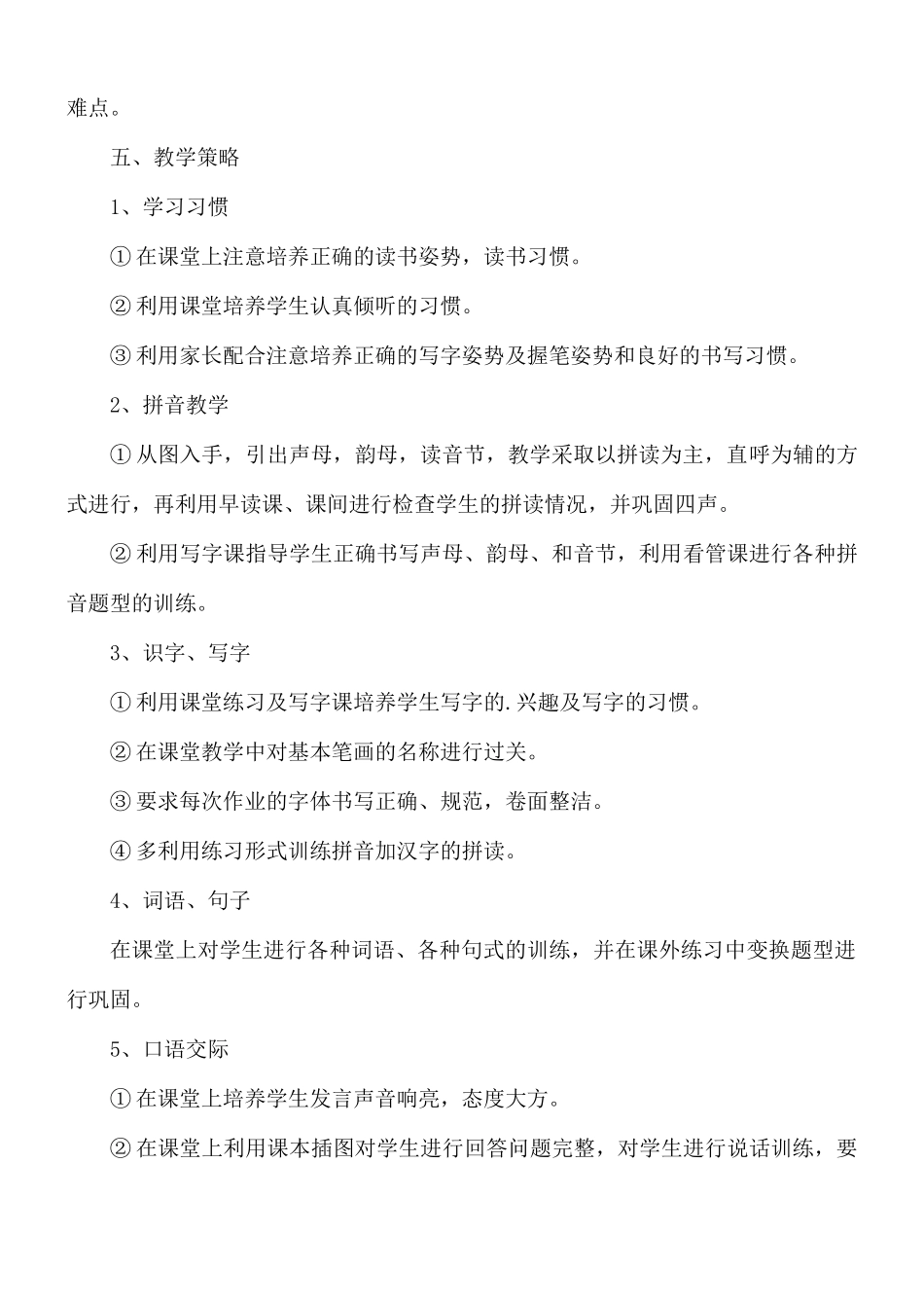 语文教师教学工作计划合集5篇.docx_第2页