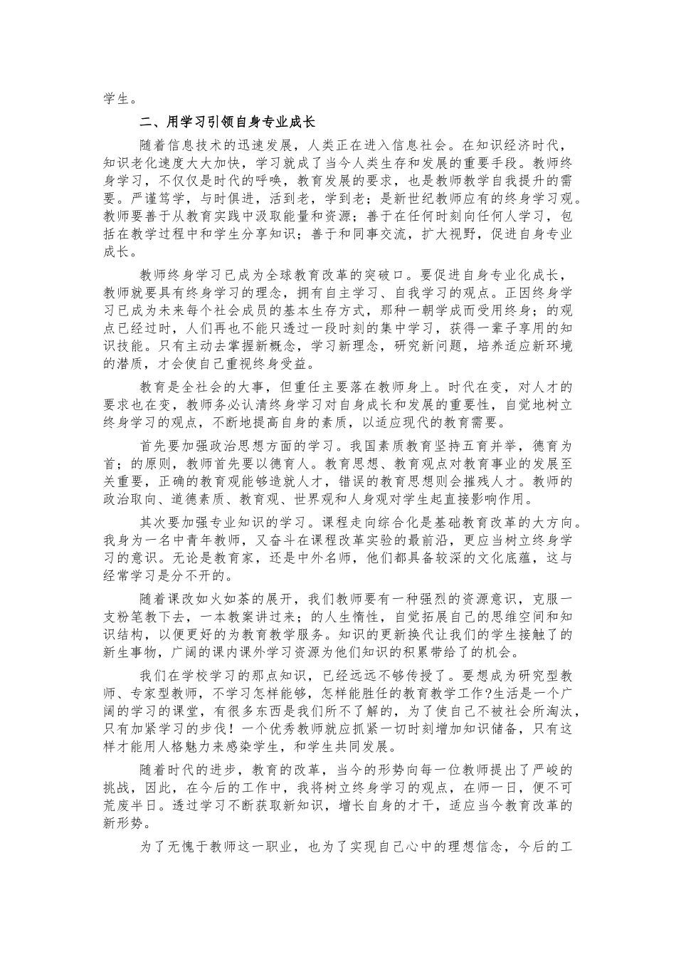 教师培训个人心得体会交流发言.docx_第2页