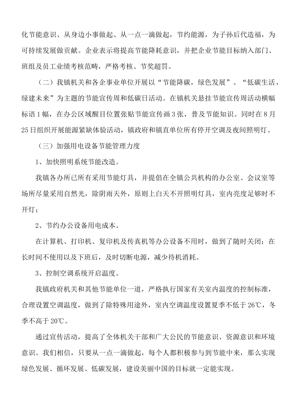 节能宣传周活动总结合集8篇.docx_第3页