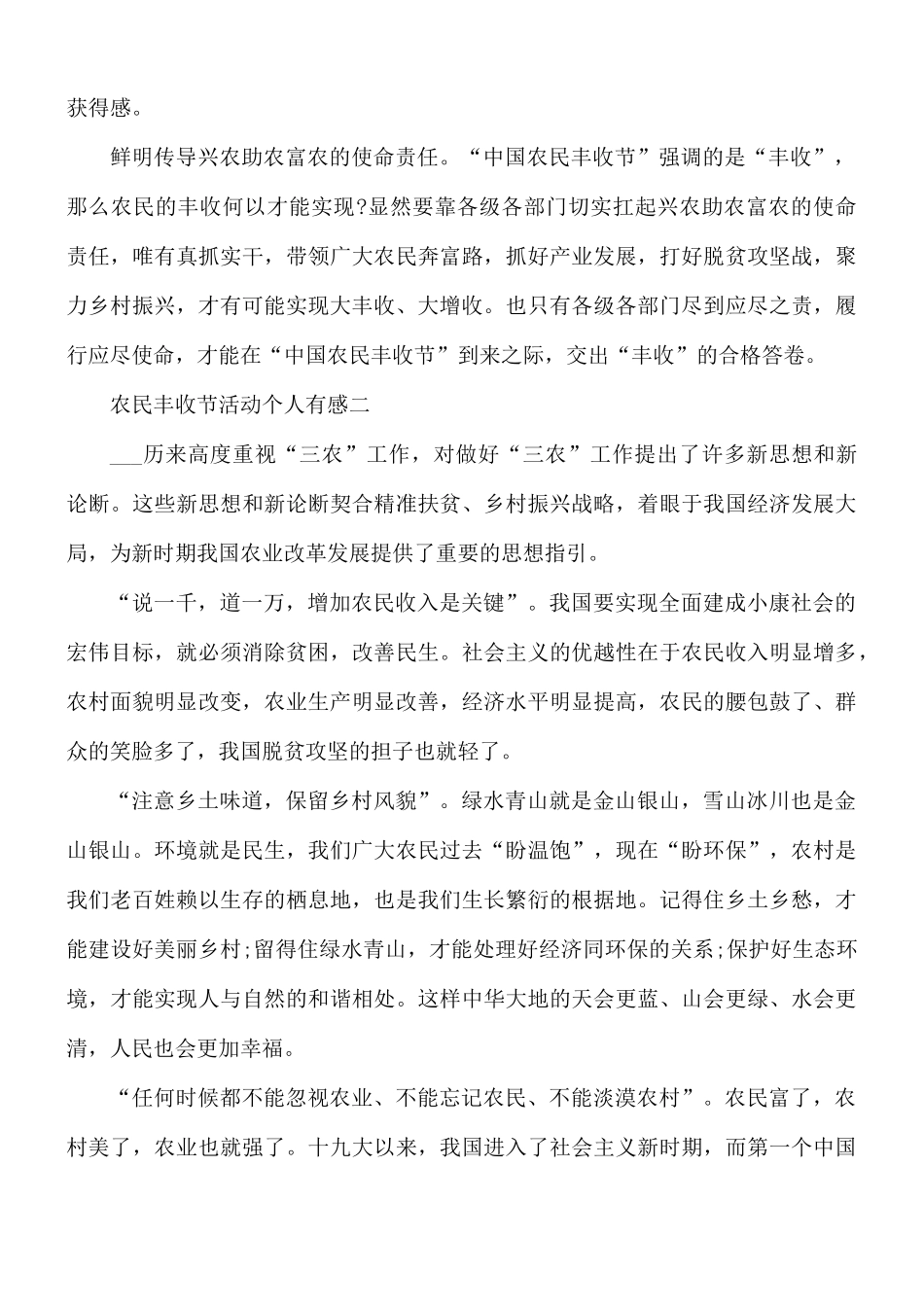 农民丰收节活动个人有感合集5篇.docx_第2页