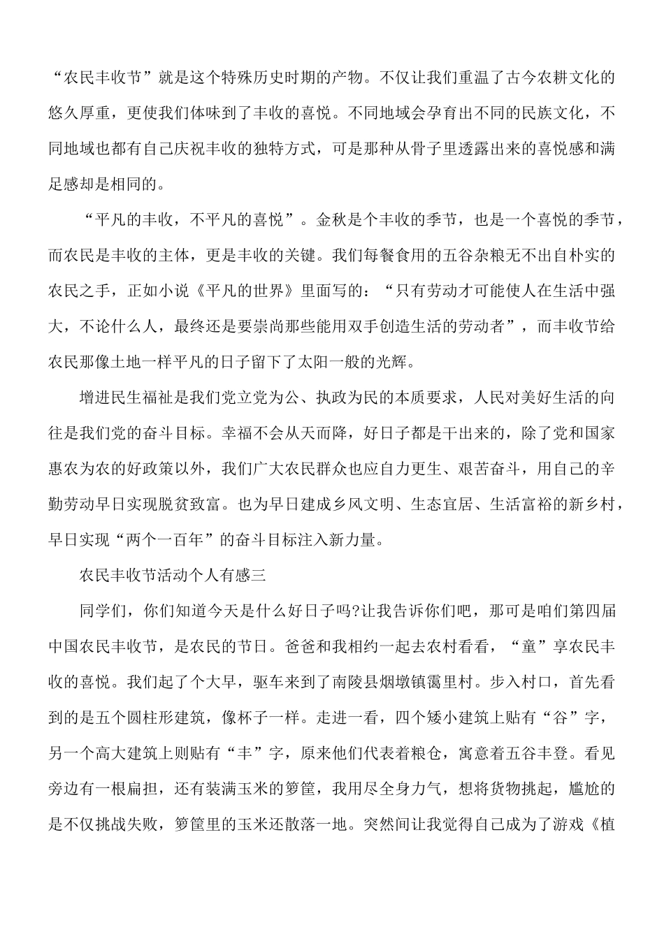 农民丰收节活动个人有感合集5篇.docx_第3页