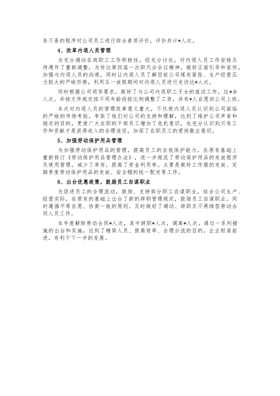 企业人事管理总结汇报.docx_第2页