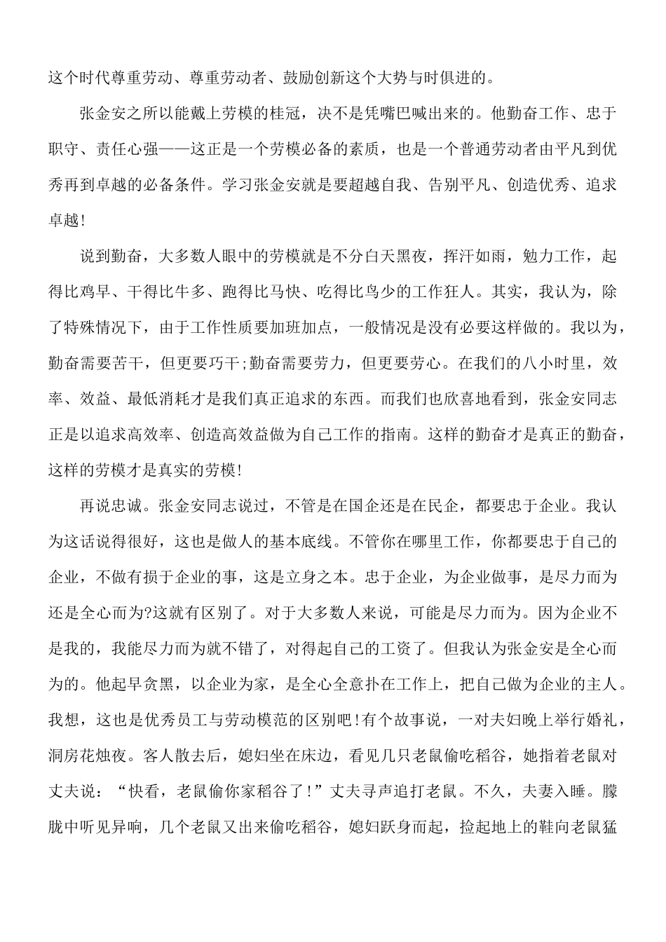 践行劳模精神的心得与收获合集5篇.docx_第3页