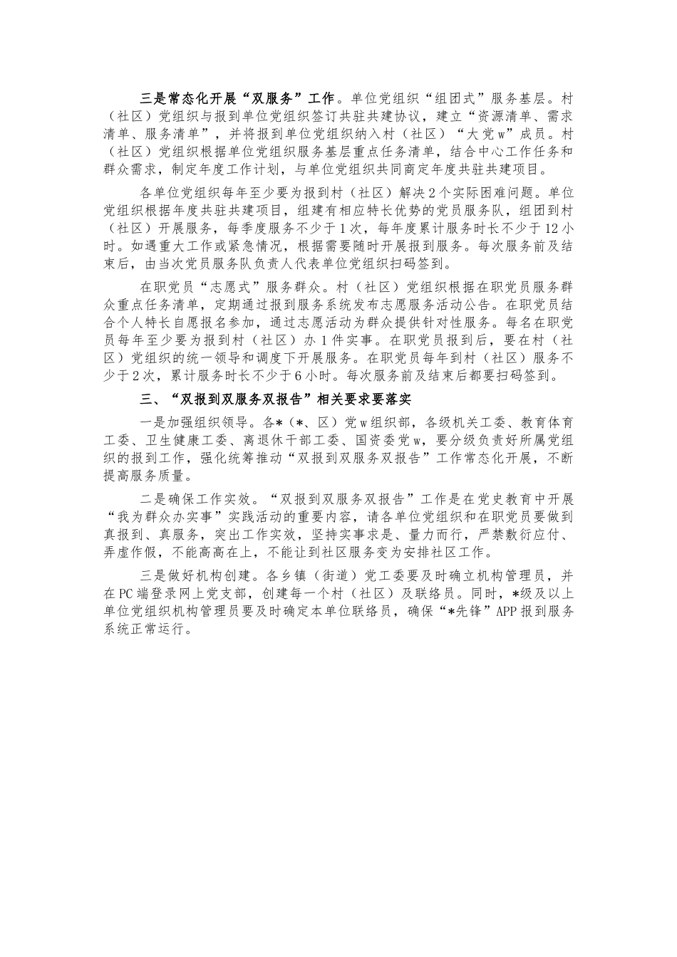 双报到双服务双报告工作会讲话.docx_第2页