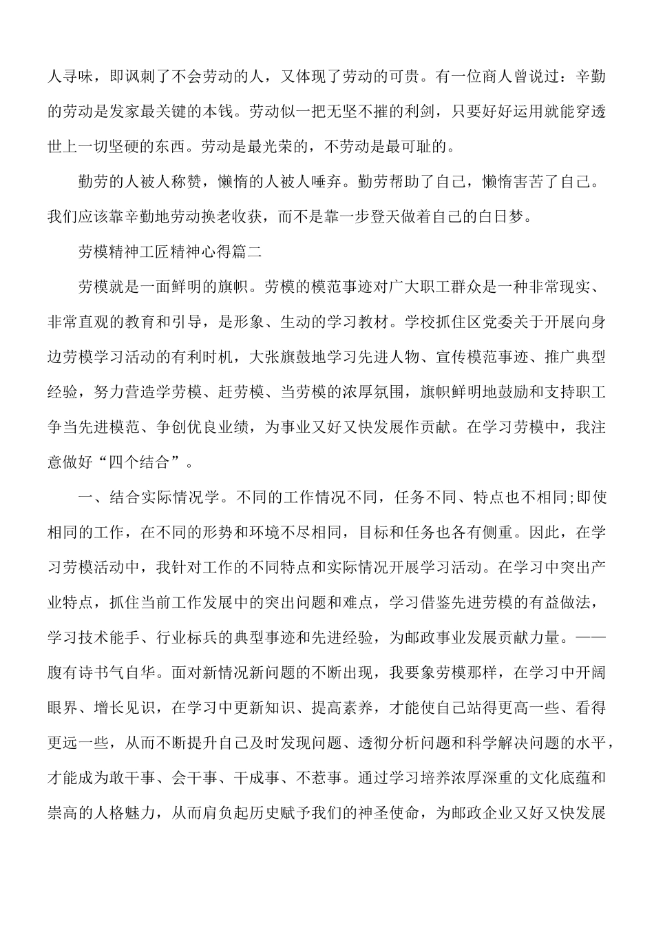 劳模精神工匠精神心得汇编5篇.docx_第2页
