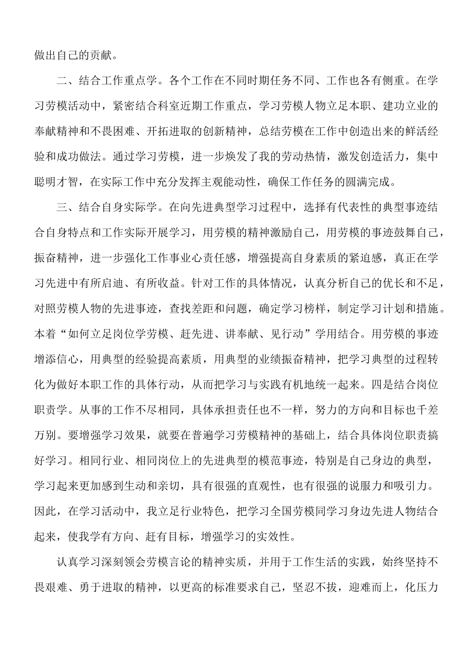 劳模精神工匠精神心得汇编5篇.docx_第3页