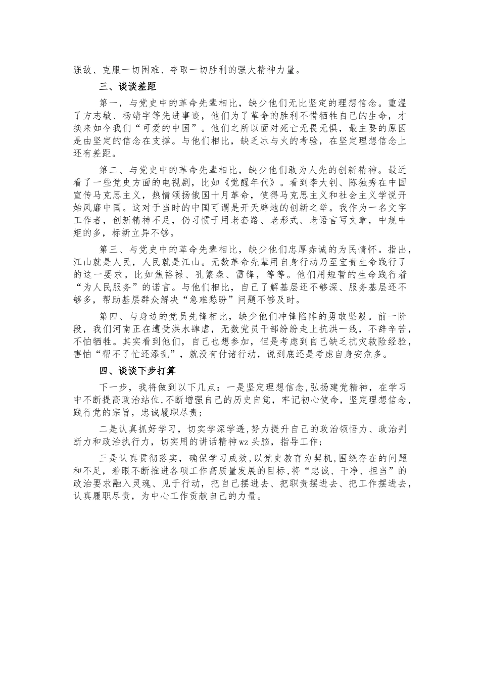 七一党史发言思考汇报.docx_第2页