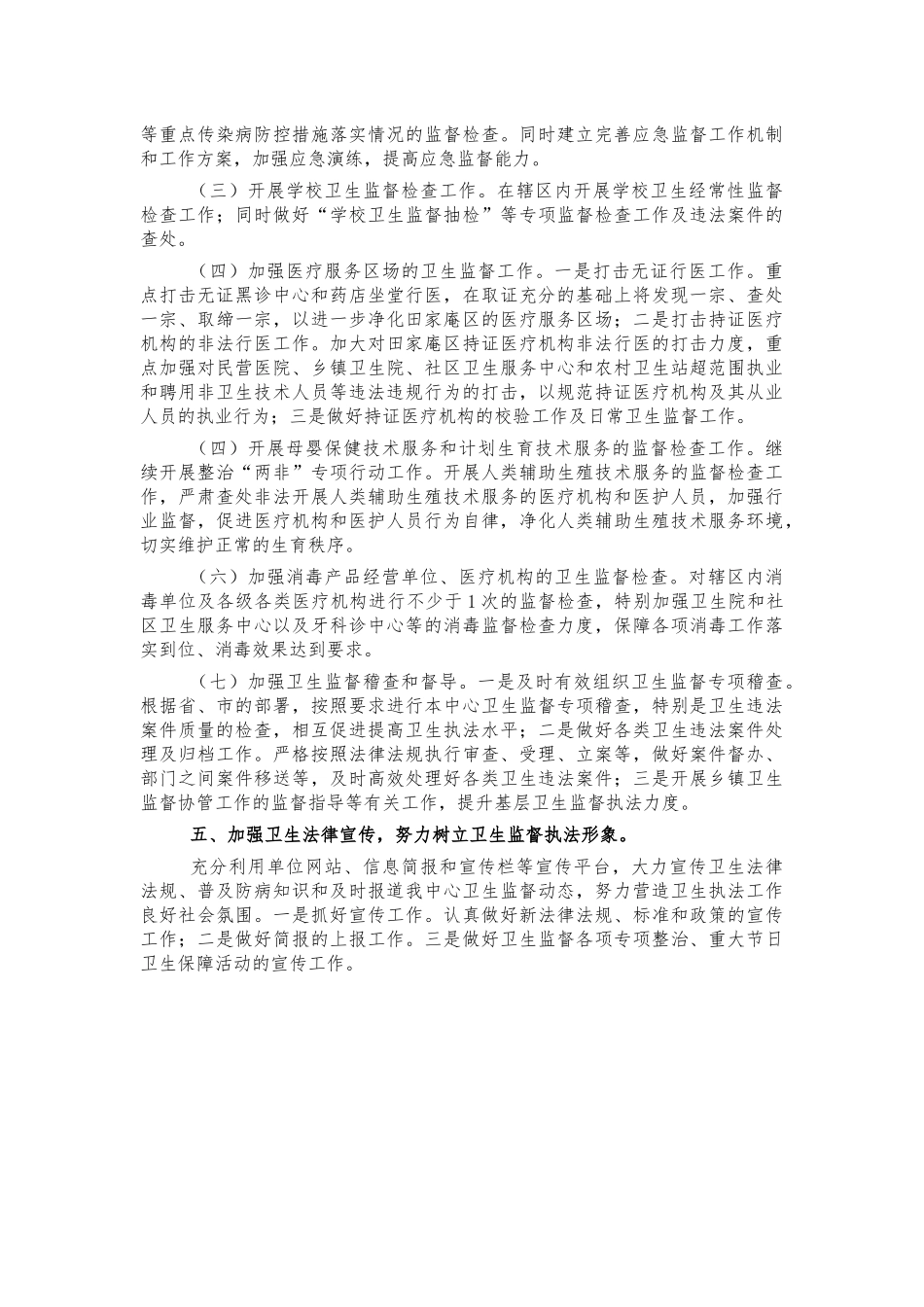 卫生监督协管工作计划.docx_第2页