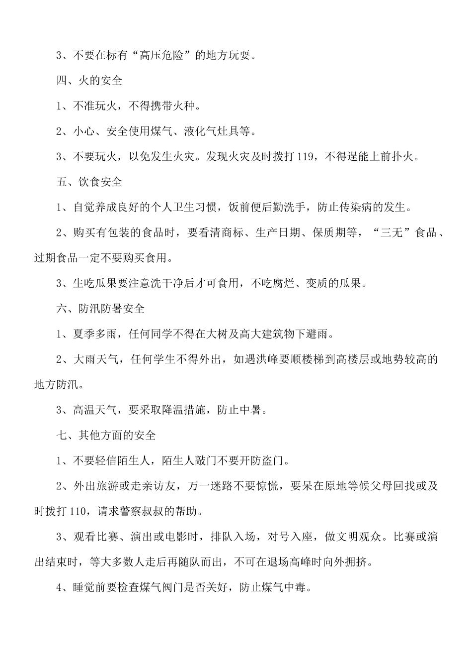 暑假安全问题演讲稿合集8篇.docx_第2页