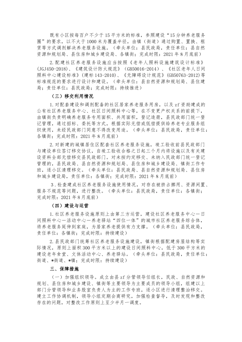 社区养老服务设施清查工作方案.docx_第2页