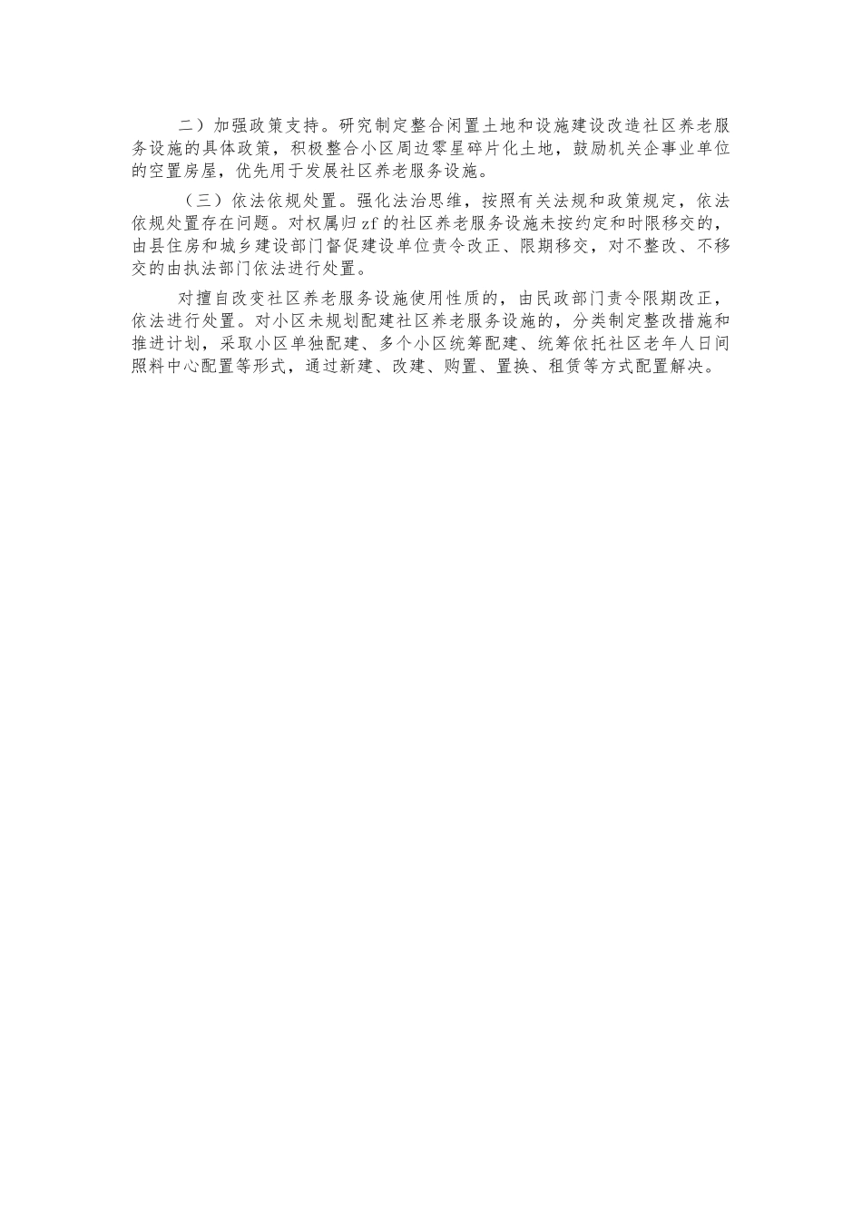 社区养老服务设施清查工作方案.docx_第3页