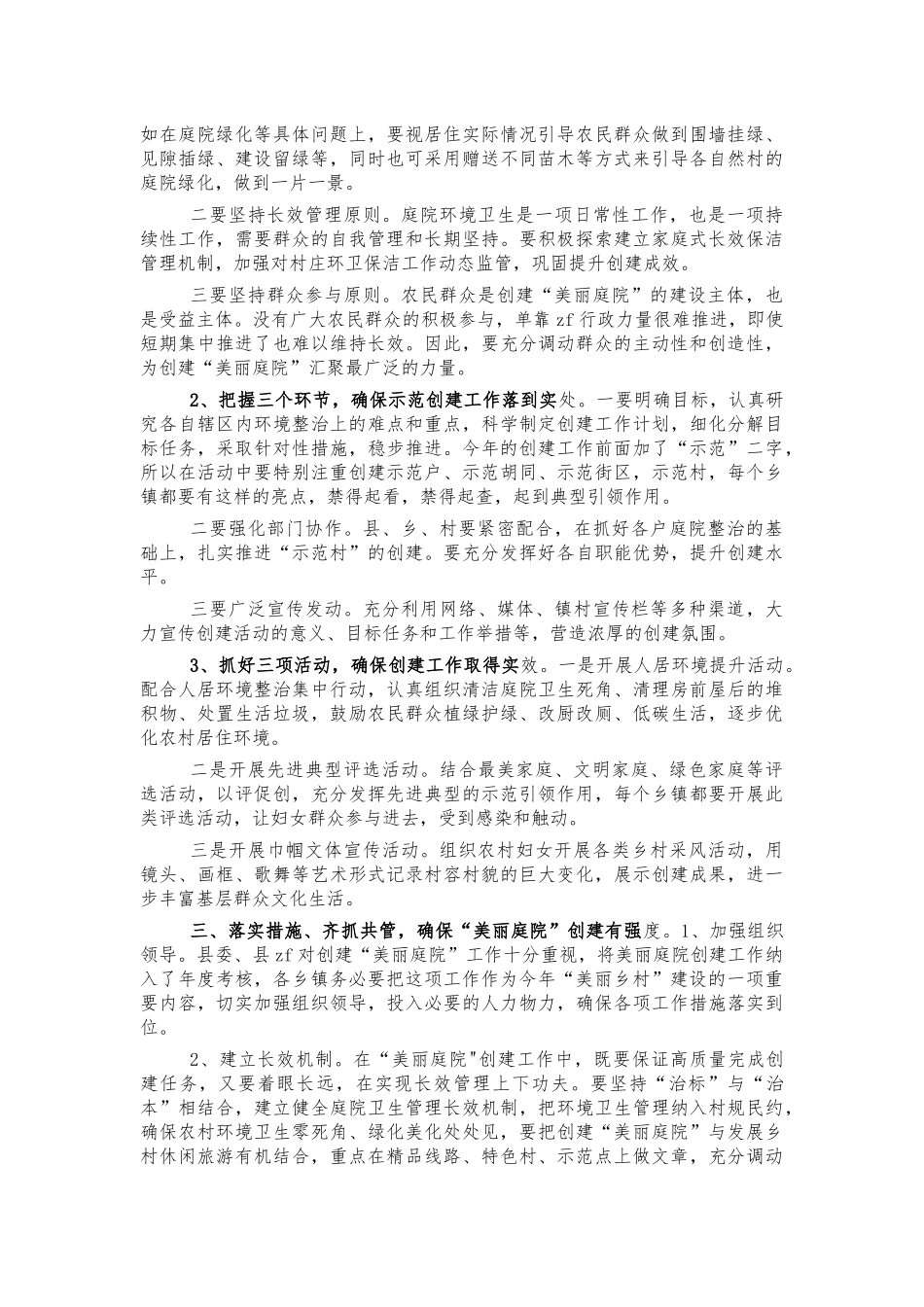 乡村美丽庭院创建推进讲话.docx_第2页