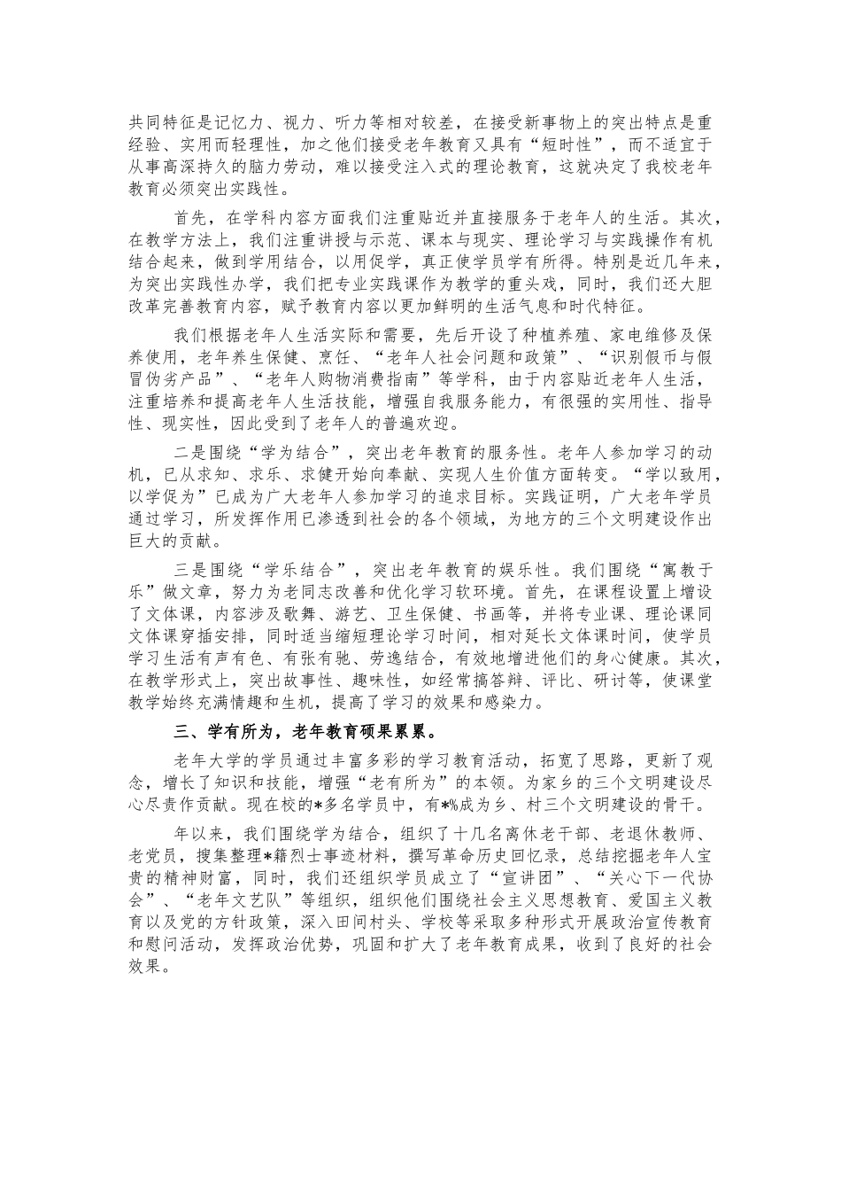 乡镇老年大学教育经验亮点汇报.docx_第2页