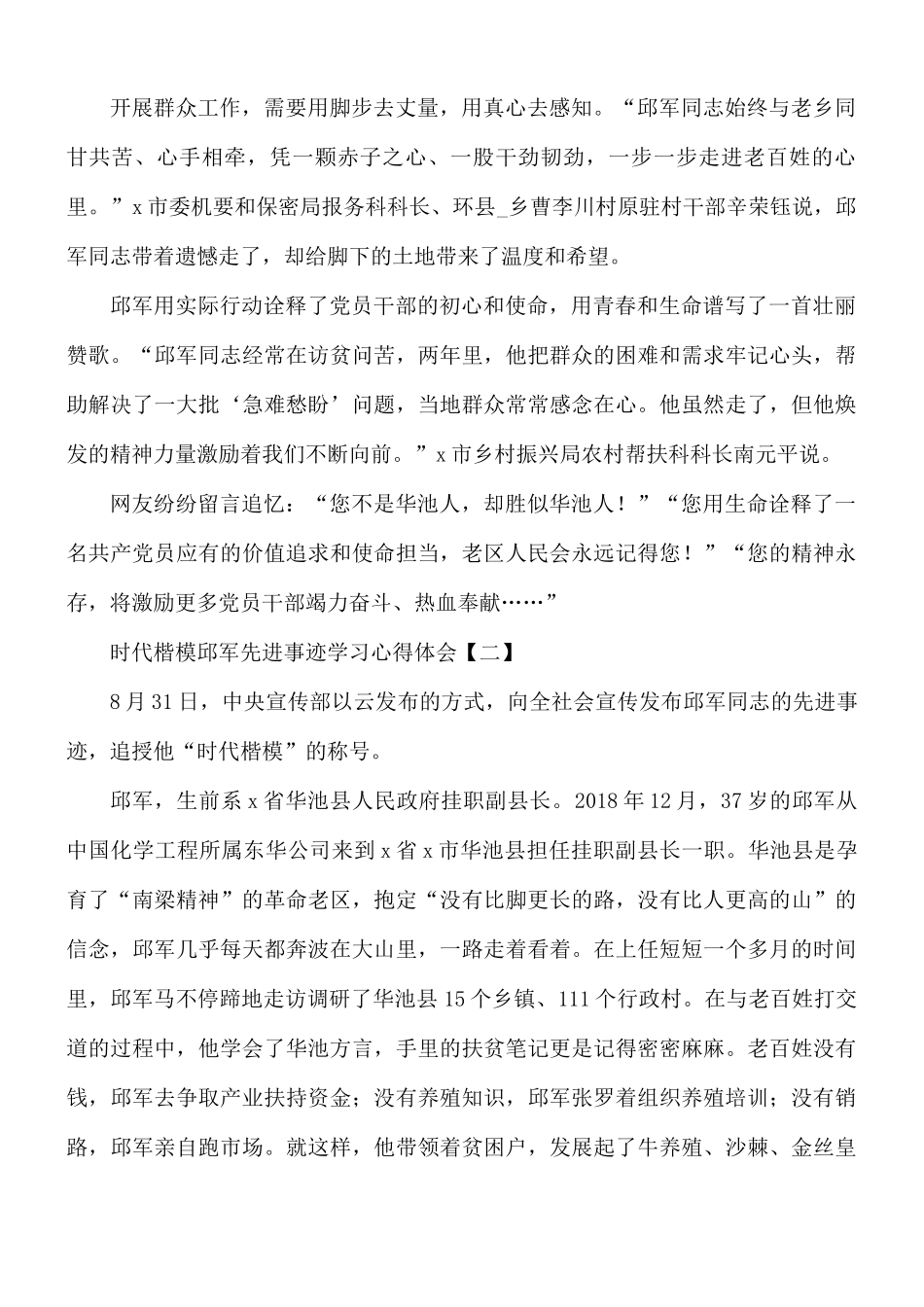 时代楷模邱军先进事迹学习心得8篇.docx_第2页