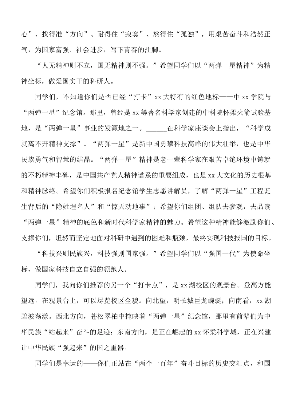 学院院士在2021级新生开学典礼讲话稿.docx_第3页