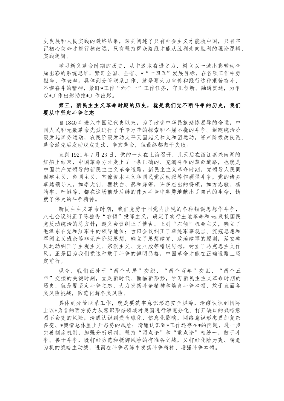 新民主主义革命学习体会交流研讨.docx_第2页