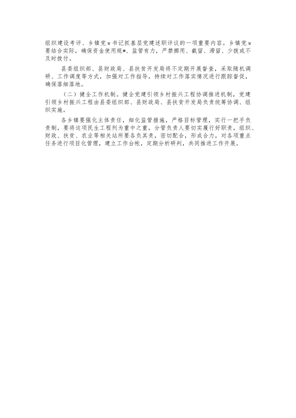 党建引领乡村振兴实施方案.docx_第2页