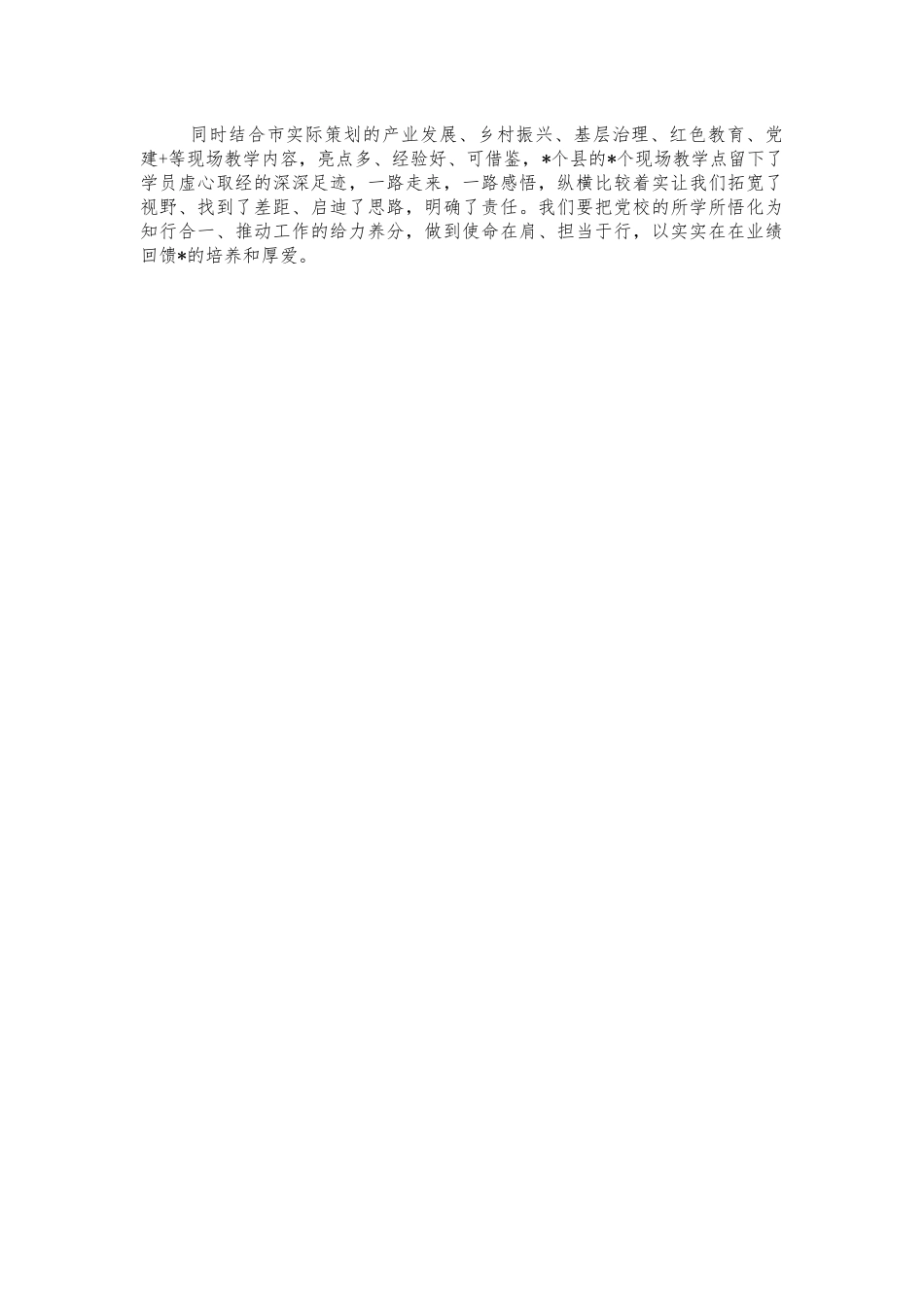 参加党校培训体会思考交流发言.docx_第2页
