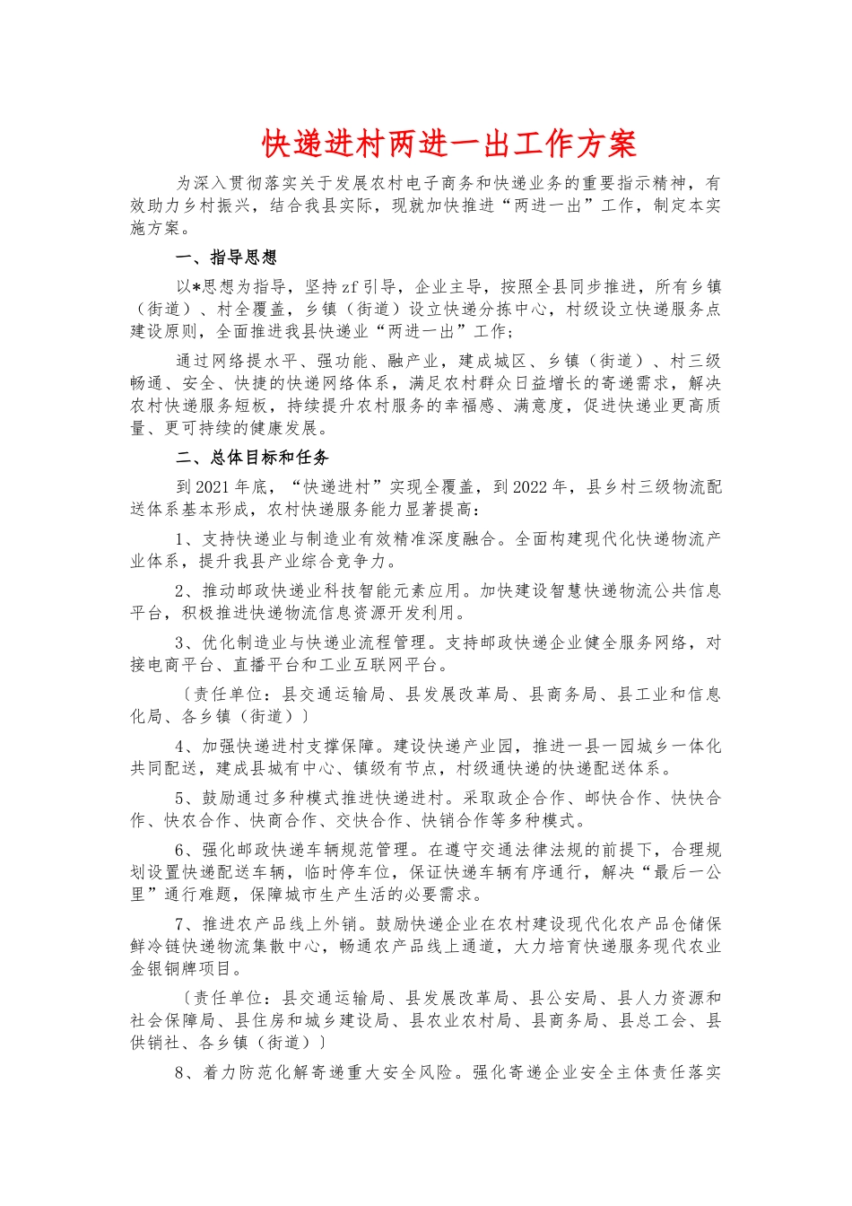 快递进村两进一出工作方案.docx_第1页