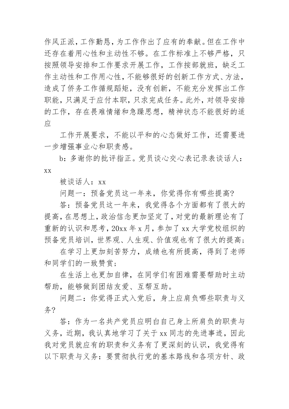党员谈心交心表记录表.doc_第2页